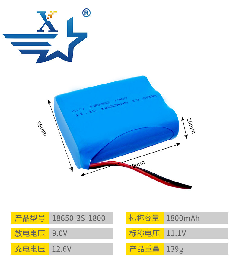 18650-3S-1800mAh一字型